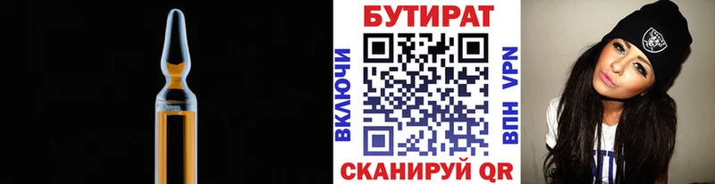 БУТИРАТ Butirat  Избербаш 