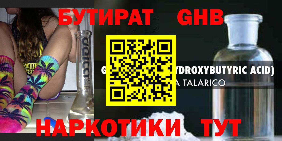 Избербаш  БУТИРАТ 99%  Вход с VPN 
