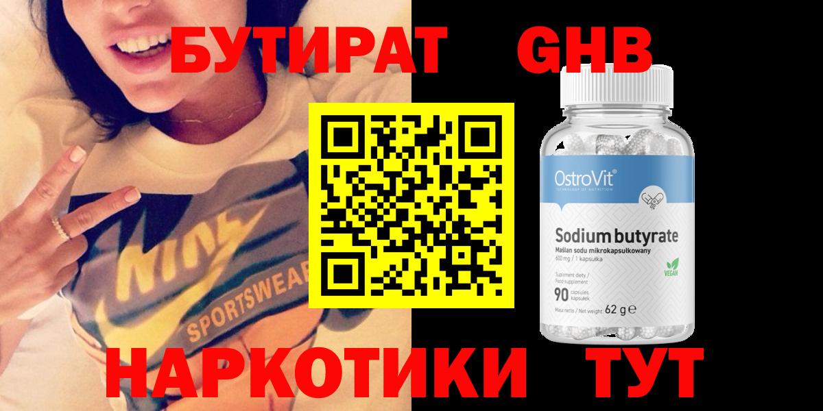 Бутират буратино  Избербаш 