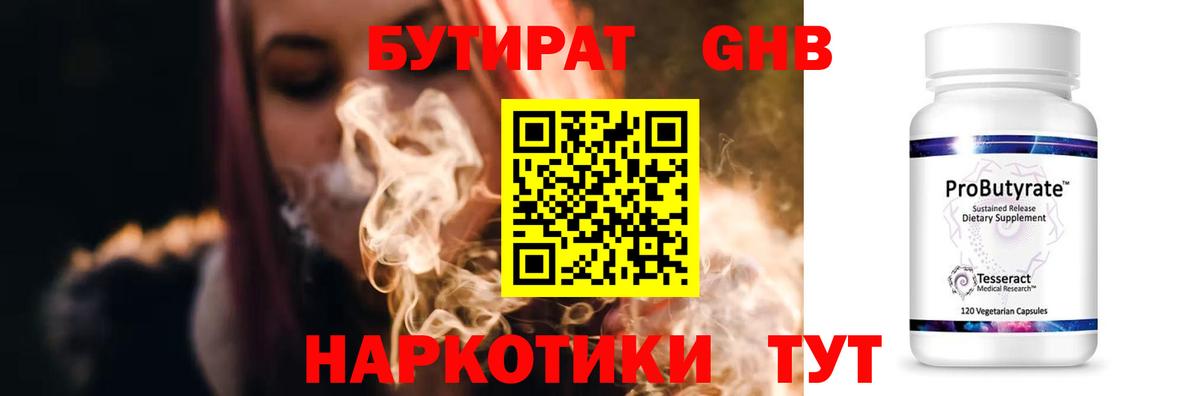 БУТИРАТ бутандиол Избербаш