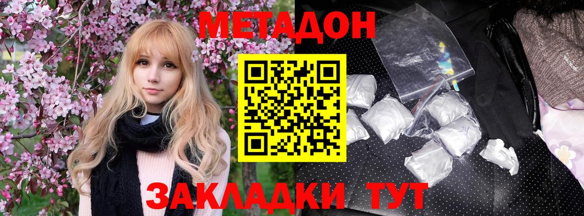 Избербаш  Метадон кристалл  МЕТАДОН белоснежный  Вход с VPN 