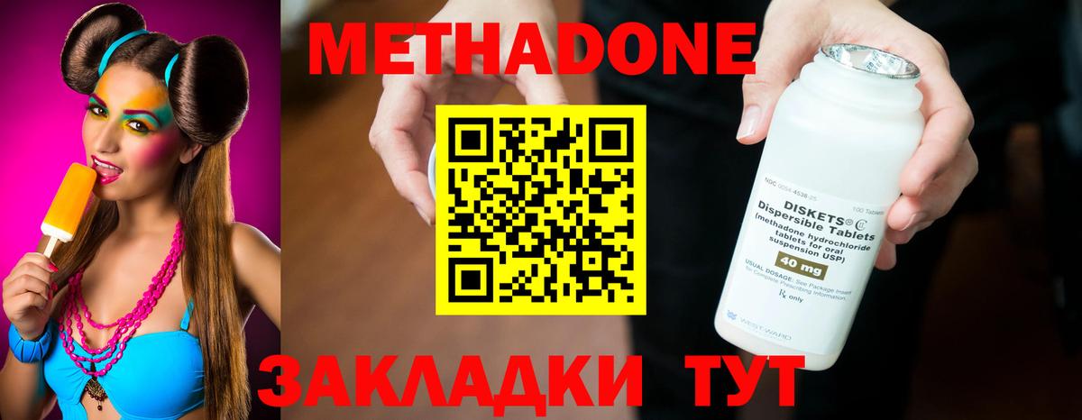 МЕТАДОН methadone  Избербаш 