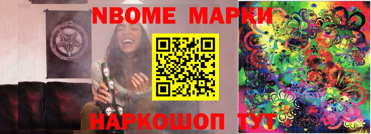 Марки 25I-NBOMe 1500мкг Избербаш